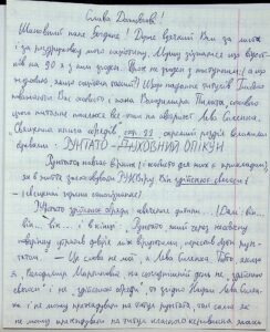 The letter written by Volodymyr Martynovych.