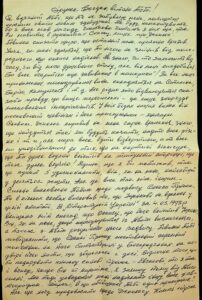 The letter  written by Pavlo Terpak.