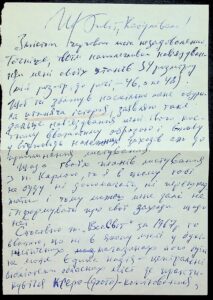 The letter written by K.K. Fedorynchuk.