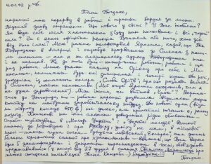 The letter written by Bohdan Yakhvak.
