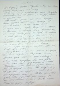 The letter written by Hryhoriy Danyliuk