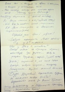 The letter written by Mykola Kozak