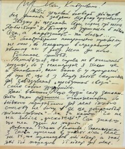 The letter written by K.K. Fedorynchuk.