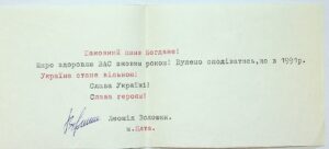 Лист від Л. Волошина