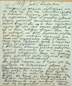 The letter written by K.K. Fedorynchuk.