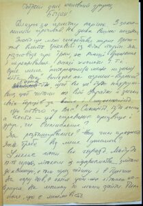 Листи від Кошулинського В.Л.