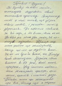 Лист від Й.С. Андрушків