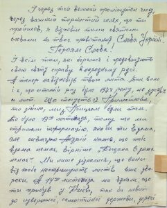 Лист від Й.С. Андрушків