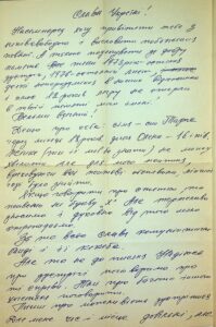 The letter written by Hryhoriy Danyliuk