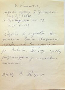 Лист від В. Яворського