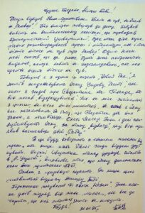 Лист від Павла Терпака
