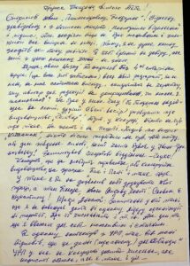 Лист від Павла Терпака