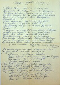The letter written by Ihor Biloskurskyi