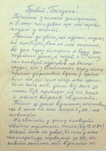 Листи від К. Федоринчук