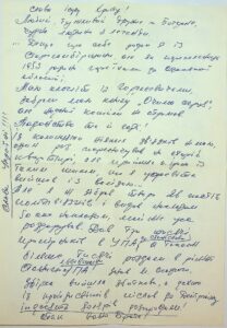 Лист від Миколи Козака