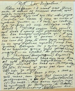 The letter written by K.K. Fedorynchuk.