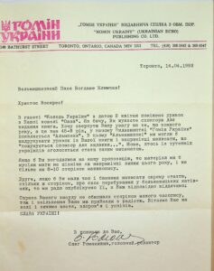 Letters from the editorial office of the “Gomin Ukrainy”