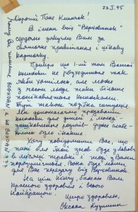 The letter written by Oksana Kuzyshyn.