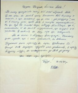 The letter written by V. Koshulynskyi