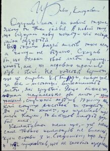 The letter written by K.K. Fedorynchuk.