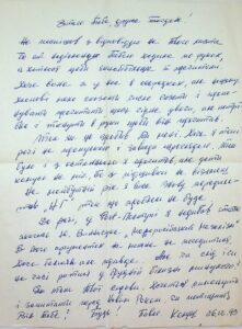 Лист від Павла Терпака