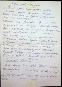 The letter written by  Mykola Kozak
