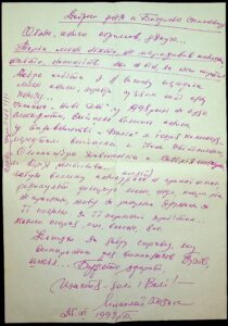 The letter written by  Mykola Kozak
