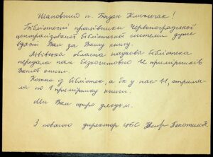 The letter written by  N. Pokotylo