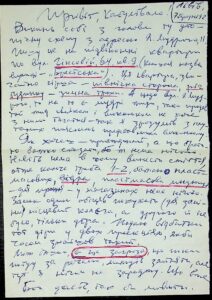 The letter written by K.K. Fedorynchuk.