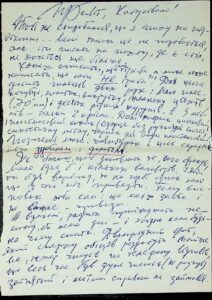 The letter written by K.K. Fedorynchuk.
