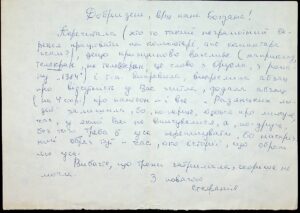 The  letter written by Stefania Andrusiv