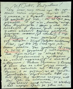 The letter written by K.K. Fedorynchuk.