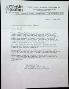 Лист від Олесі Крисків