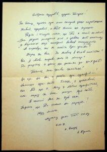 Листи від Павла Терпака