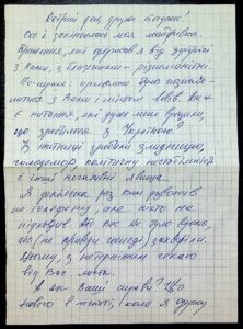 Лист від Кошулинського В.Л.