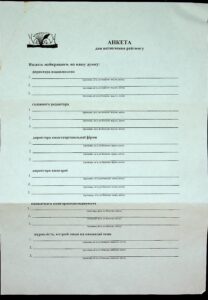 The application form from the Lviv Publishers’ Forum.