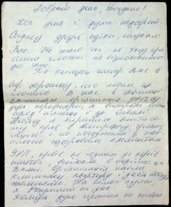 Листи від невідомого