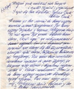 Листи від Олексія Мосійко
