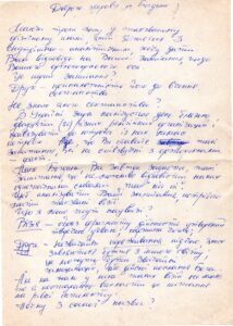 The letter written by Ihor Biloskurskyi