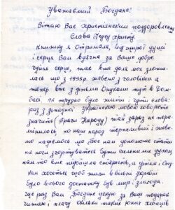 Лист від Ганни та Ярослава Хавтур
