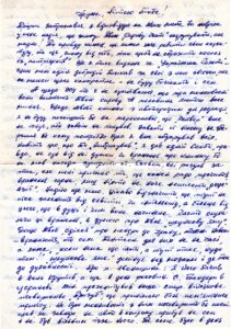 Лист від Павла Терпака