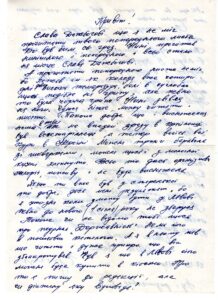 The letter written by Hryhoriy Danyliuk