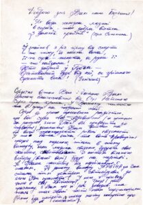 The  letter written by Ihor Biloskurskyi