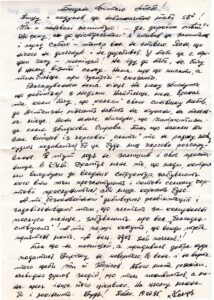 The letter written by Pavlo Terpak