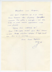 The letter written by Semyon Gluzman