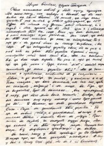The letter written by Pavlo Terpak