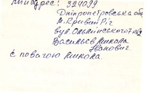 The letter written by Nikolai Vasiliev