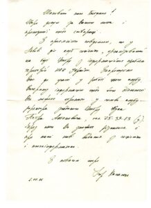 The letter written by Igor Kahanets