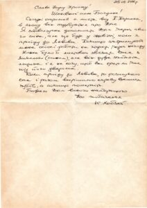 The letter written by Kuzma Khobzey