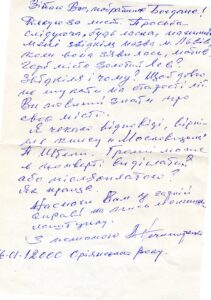 Лист від Леонтія Нечипоренка.